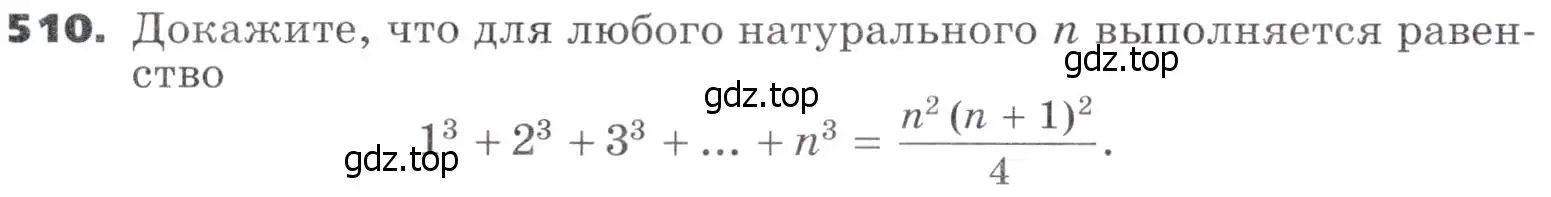 Условие номер 510 (страница 146) гдз по алгебре 9 класс Никольский, Потапов, учебник