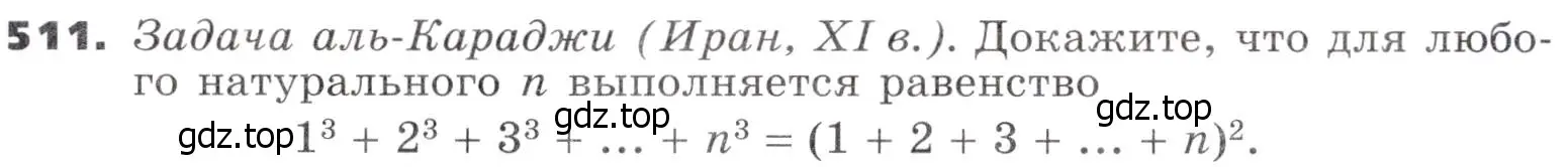 Условие номер 511 (страница 146) гдз по алгебре 9 класс Никольский, Потапов, учебник