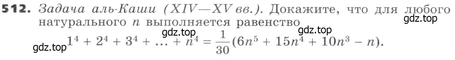 Условие номер 512 (страница 146) гдз по алгебре 9 класс Никольский, Потапов, учебник