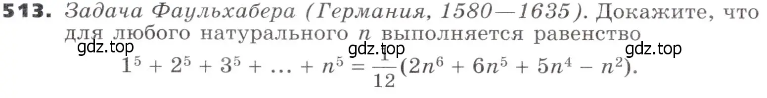 Условие номер 513 (страница 146) гдз по алгебре 9 класс Никольский, Потапов, учебник