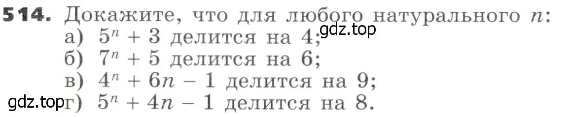 Условие номер 514 (страница 146) гдз по алгебре 9 класс Никольский, Потапов, учебник