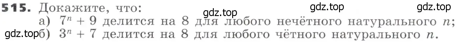 Условие номер 515 (страница 146) гдз по алгебре 9 класс Никольский, Потапов, учебник