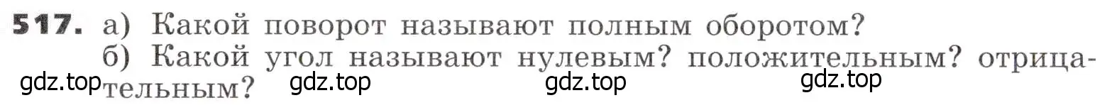 Условие номер 517 (страница 151) гдз по алгебре 9 класс Никольский, Потапов, учебник