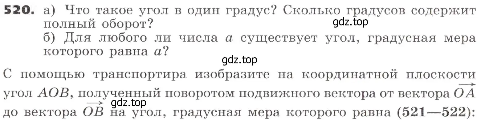 Условие номер 520 (страница 154) гдз по алгебре 9 класс Никольский, Потапов, учебник