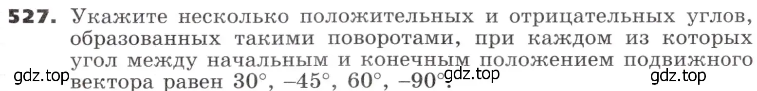 Условие номер 527 (страница 155) гдз по алгебре 9 класс Никольский, Потапов, учебник