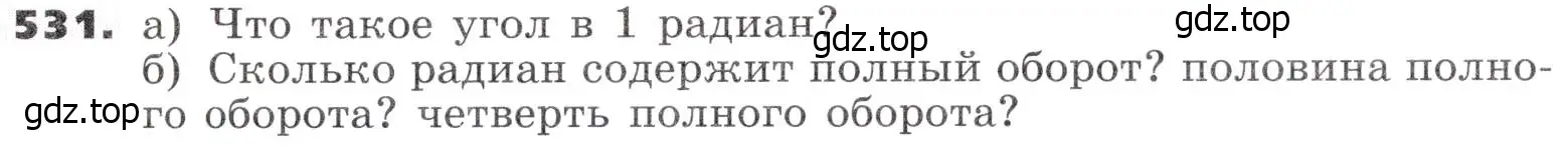 Условие номер 531 (страница 158) гдз по алгебре 9 класс Никольский, Потапов, учебник