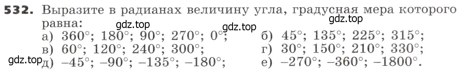 Условие номер 532 (страница 158) гдз по алгебре 9 класс Никольский, Потапов, учебник