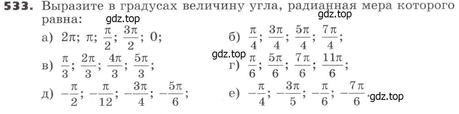 Условие номер 533 (страница 158) гдз по алгебре 9 класс Никольский, Потапов, учебник