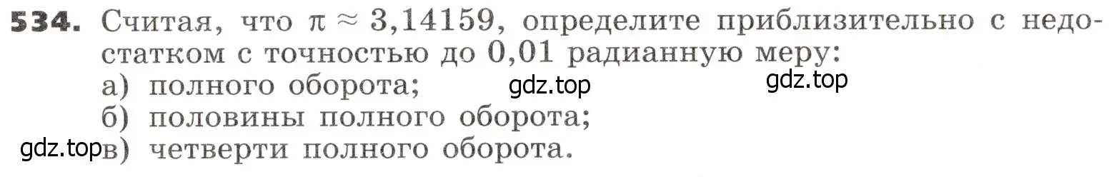 Условие номер 534 (страница 158) гдз по алгебре 9 класс Никольский, Потапов, учебник