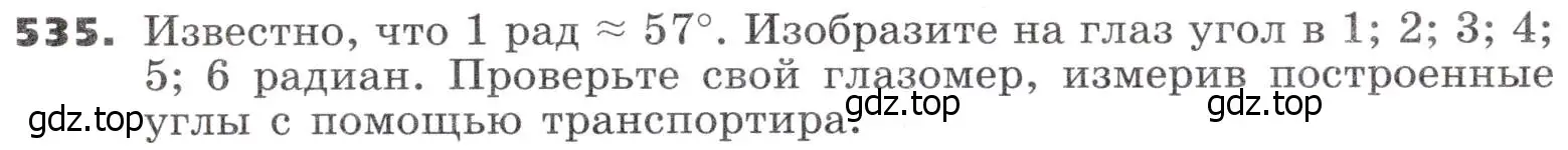 Условие номер 535 (страница 158) гдз по алгебре 9 класс Никольский, Потапов, учебник