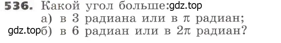 Условие номер 536 (страница 158) гдз по алгебре 9 класс Никольский, Потапов, учебник