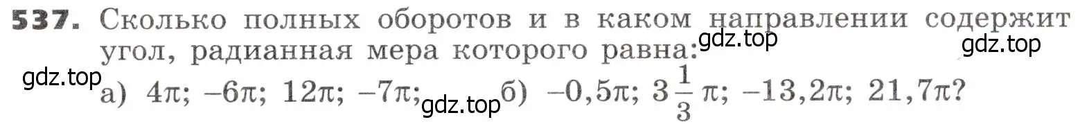 Условие номер 537 (страница 158) гдз по алгебре 9 класс Никольский, Потапов, учебник