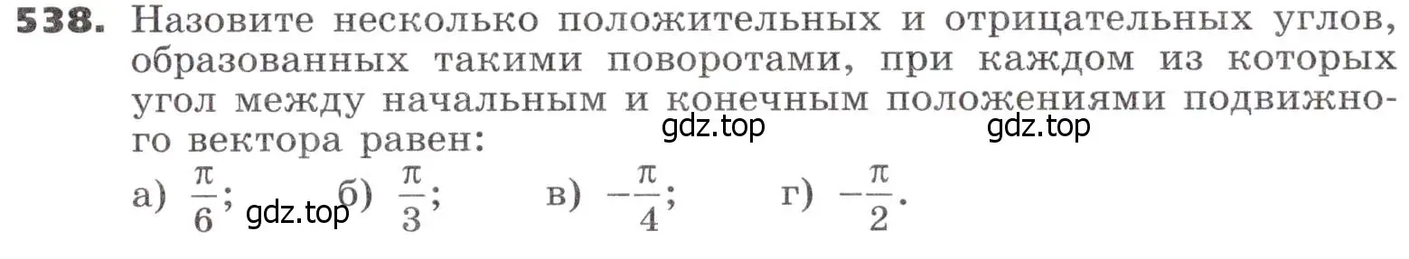 Условие номер 538 (страница 158) гдз по алгебре 9 класс Никольский, Потапов, учебник