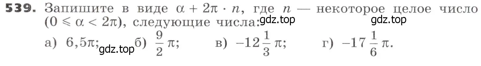 Условие номер 539 (страница 159) гдз по алгебре 9 класс Никольский, Потапов, учебник