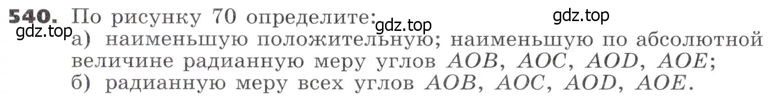 Условие номер 540 (страница 159) гдз по алгебре 9 класс Никольский, Потапов, учебник