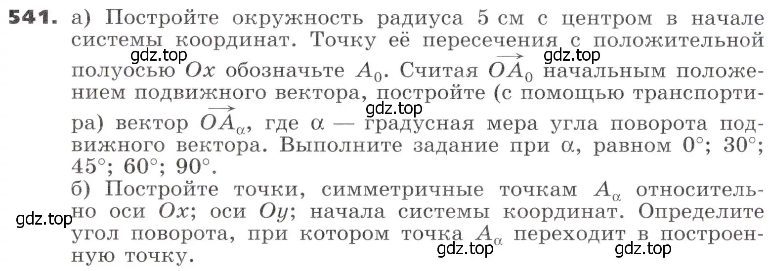 Условие номер 541 (страница 159) гдз по алгебре 9 класс Никольский, Потапов, учебник