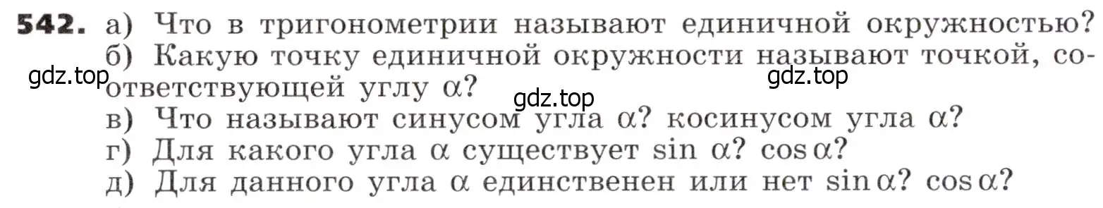 Условие номер 542 (страница 162) гдз по алгебре 9 класс Никольский, Потапов, учебник