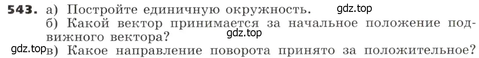 Условие номер 543 (страница 162) гдз по алгебре 9 класс Никольский, Потапов, учебник