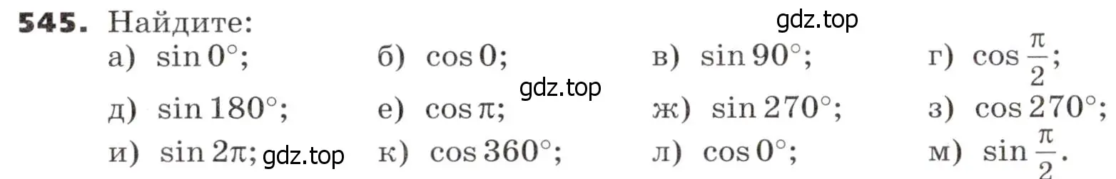 Условие номер 545 (страница 162) гдз по алгебре 9 класс Никольский, Потапов, учебник