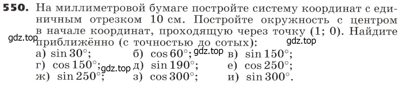 Условие номер 550 (страница 163) гдз по алгебре 9 класс Никольский, Потапов, учебник