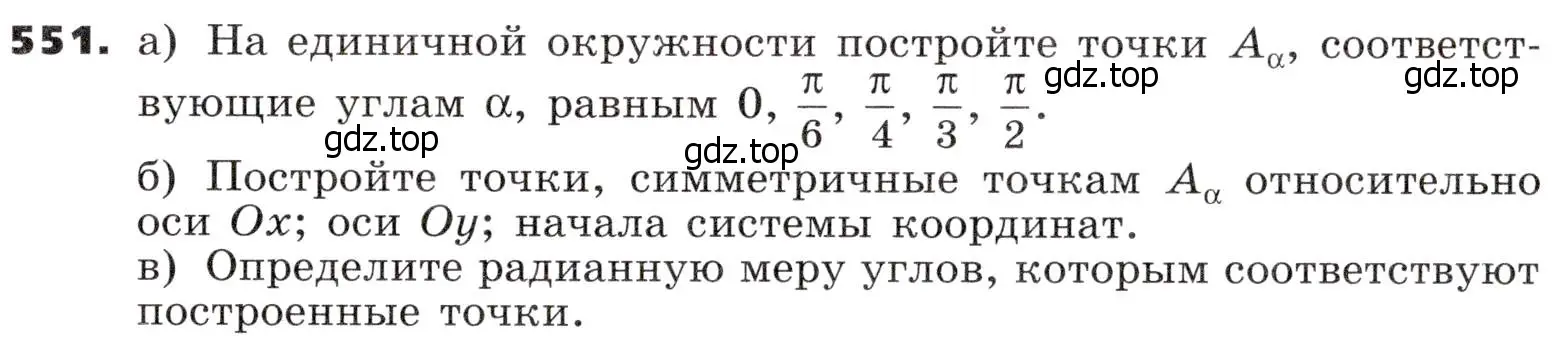 Условие номер 551 (страница 163) гдз по алгебре 9 класс Никольский, Потапов, учебник