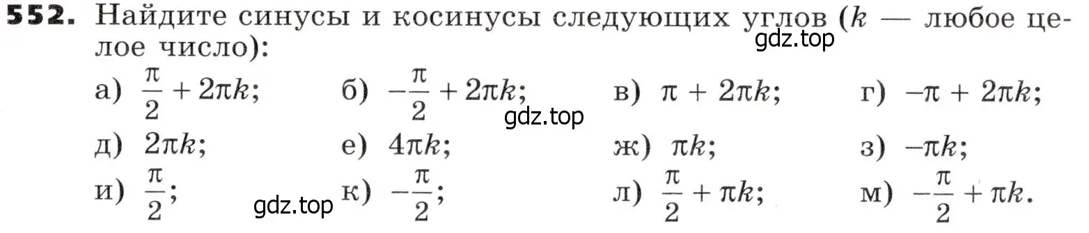 Условие номер 552 (страница 163) гдз по алгебре 9 класс Никольский, Потапов, учебник