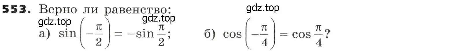 Условие номер 553 (страница 163) гдз по алгебре 9 класс Никольский, Потапов, учебник