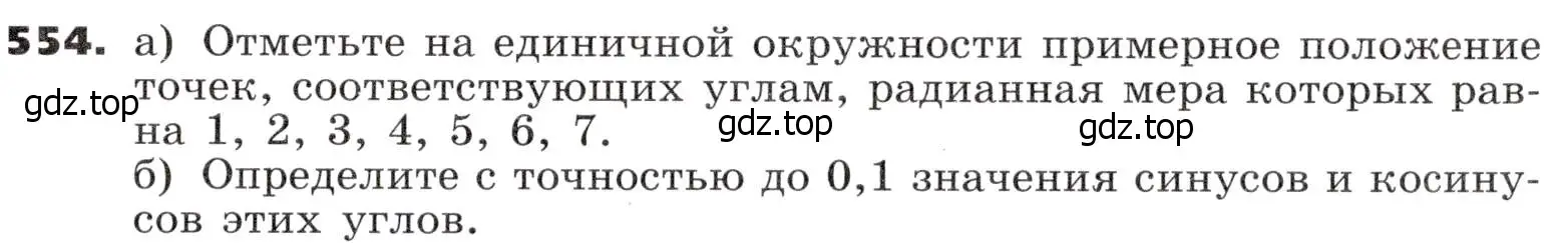 Условие номер 554 (страница 163) гдз по алгебре 9 класс Никольский, Потапов, учебник