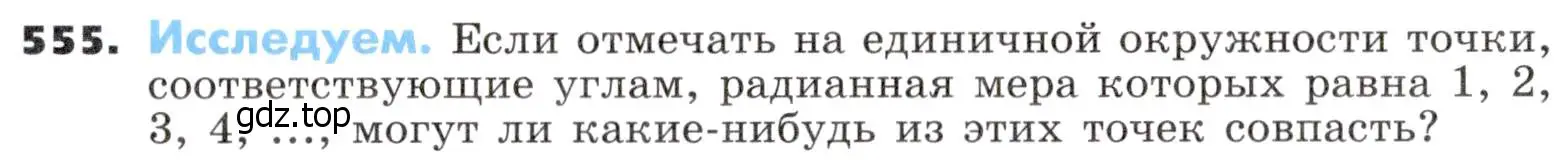 Условие номер 555 (страница 164) гдз по алгебре 9 класс Никольский, Потапов, учебник