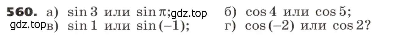 Условие номер 560 (страница 164) гдз по алгебре 9 класс Никольский, Потапов, учебник