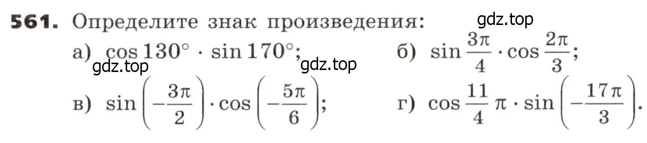 Условие номер 561 (страница 164) гдз по алгебре 9 класс Никольский, Потапов, учебник