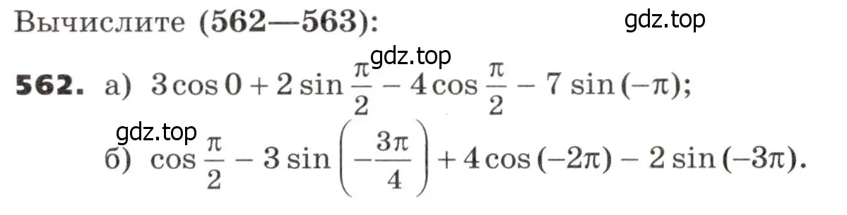 Условие номер 562 (страница 164) гдз по алгебре 9 класс Никольский, Потапов, учебник