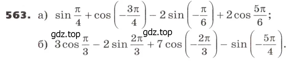 Условие номер 563 (страница 164) гдз по алгебре 9 класс Никольский, Потапов, учебник