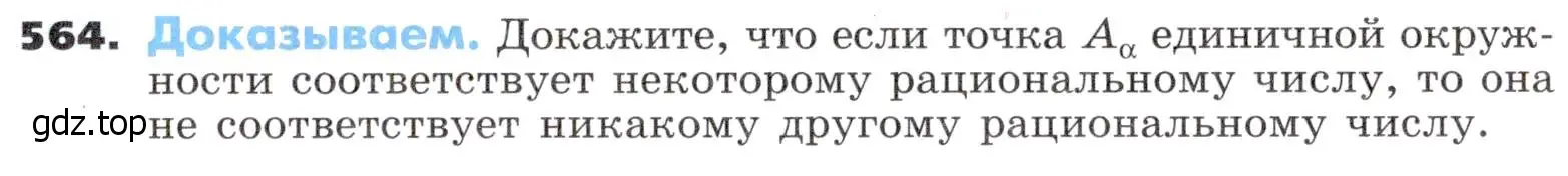 Условие номер 564 (страница 165) гдз по алгебре 9 класс Никольский, Потапов, учебник