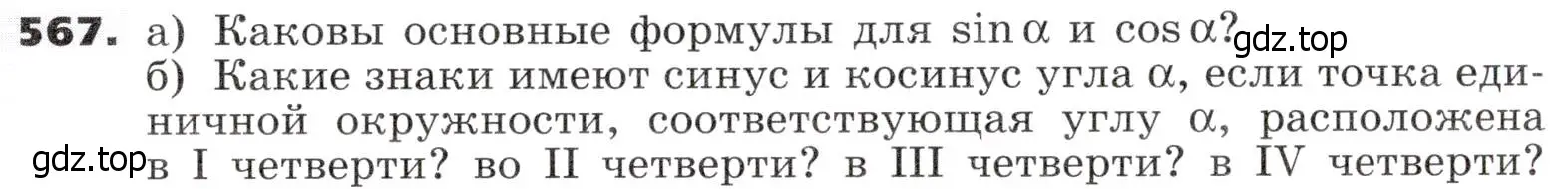 Условие номер 567 (страница 167) гдз по алгебре 9 класс Никольский, Потапов, учебник