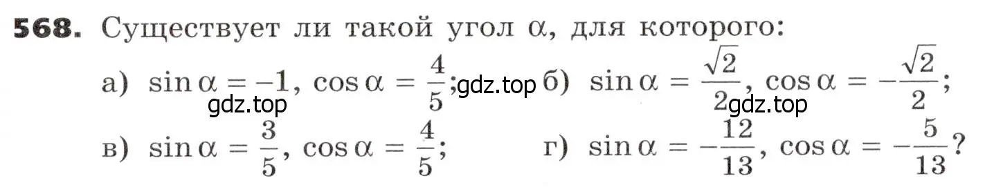 Условие номер 568 (страница 167) гдз по алгебре 9 класс Никольский, Потапов, учебник