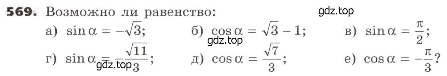 Условие номер 569 (страница 168) гдз по алгебре 9 класс Никольский, Потапов, учебник