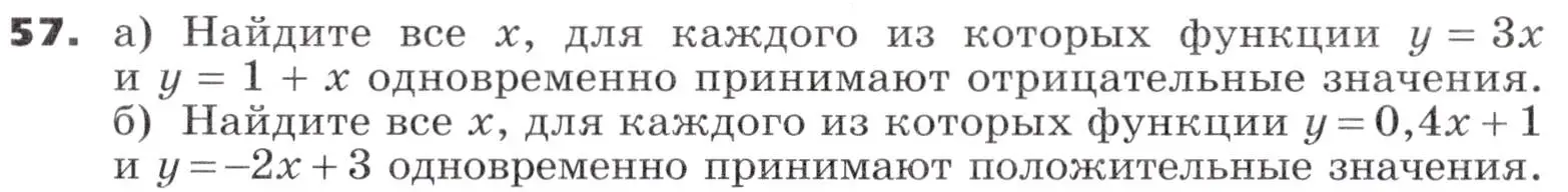 Условие номер 57 (страница 19) гдз по алгебре 9 класс Никольский, Потапов, учебник