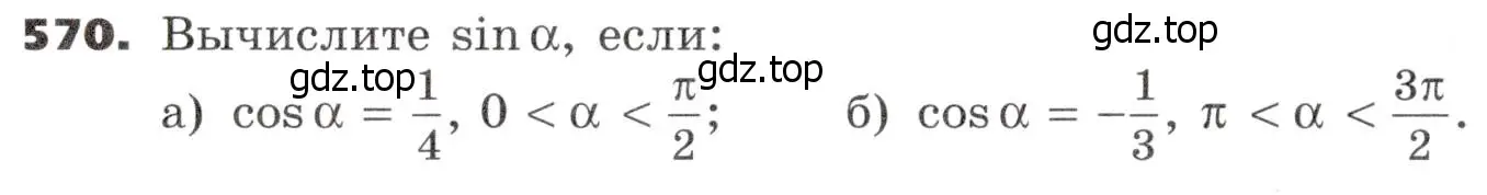 Условие номер 570 (страница 168) гдз по алгебре 9 класс Никольский, Потапов, учебник