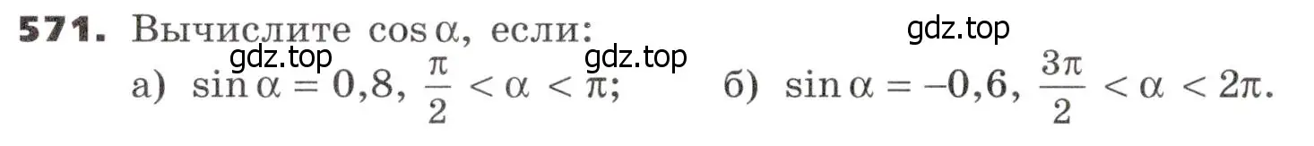 Условие номер 571 (страница 168) гдз по алгебре 9 класс Никольский, Потапов, учебник