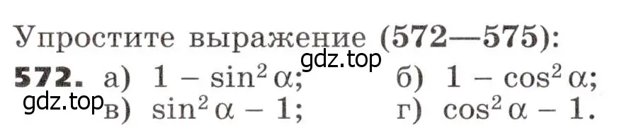 Условие номер 572 (страница 168) гдз по алгебре 9 класс Никольский, Потапов, учебник