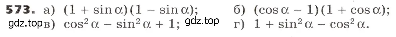 Условие номер 573 (страница 168) гдз по алгебре 9 класс Никольский, Потапов, учебник