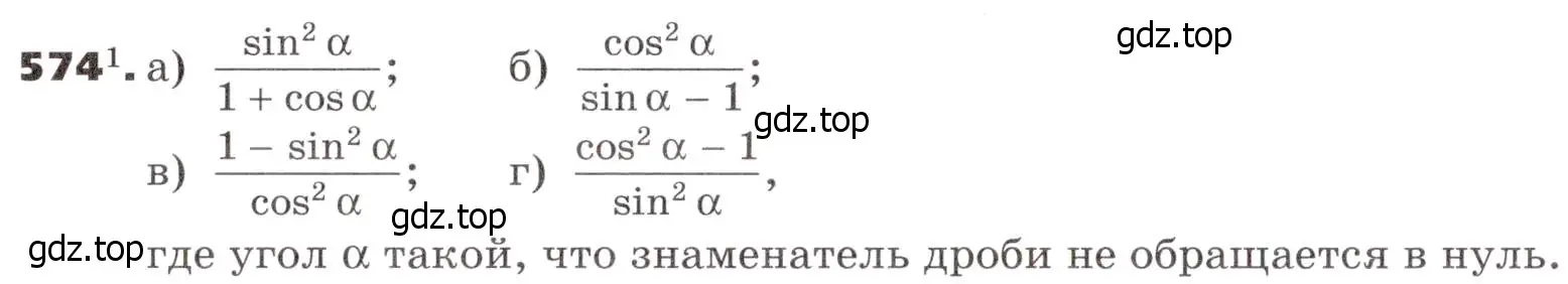 Условие номер 574 (страница 168) гдз по алгебре 9 класс Никольский, Потапов, учебник