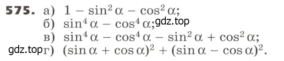 Условие номер 575 (страница 168) гдз по алгебре 9 класс Никольский, Потапов, учебник
