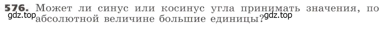 Условие номер 576 (страница 168) гдз по алгебре 9 класс Никольский, Потапов, учебник