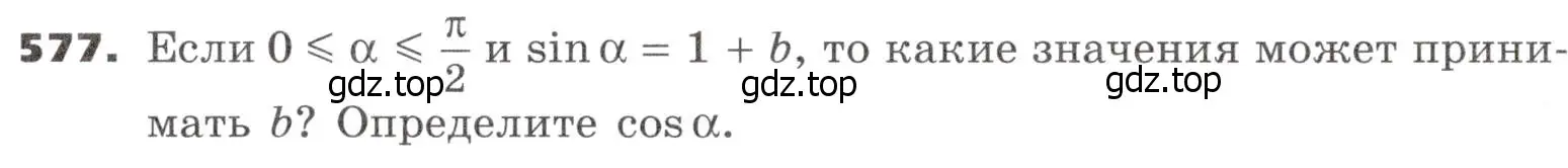 Условие номер 577 (страница 168) гдз по алгебре 9 класс Никольский, Потапов, учебник