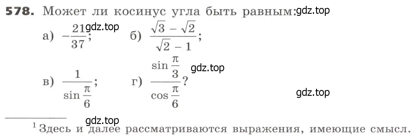 Условие номер 578 (страница 168) гдз по алгебре 9 класс Никольский, Потапов, учебник