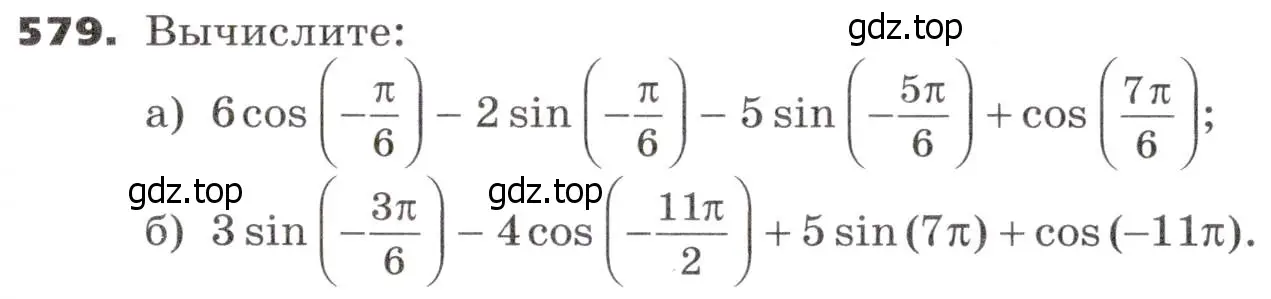 Условие номер 579 (страница 169) гдз по алгебре 9 класс Никольский, Потапов, учебник