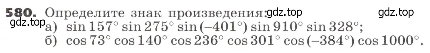 Условие номер 580 (страница 169) гдз по алгебре 9 класс Никольский, Потапов, учебник