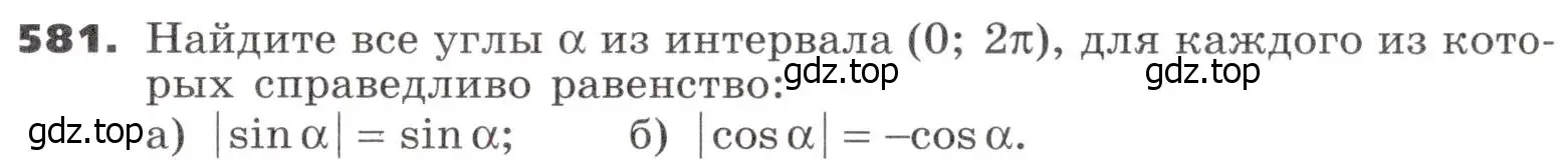 Условие номер 581 (страница 169) гдз по алгебре 9 класс Никольский, Потапов, учебник